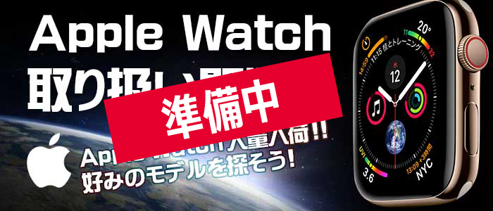 Apple Watch製品一覧 激安通販pcジャングル