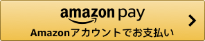 Amazonペイ