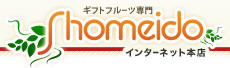 �M�t�g�t���[�c���X Shomeido �C���^�[�l�b�g�{�X